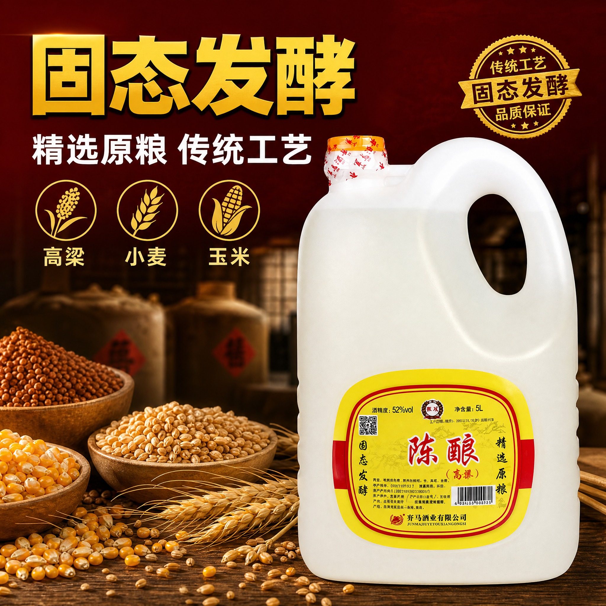 [主图-2] 拼多多白酒工艺溯源图，突出固态发酵精选原粮传统工… - 图片创意预览