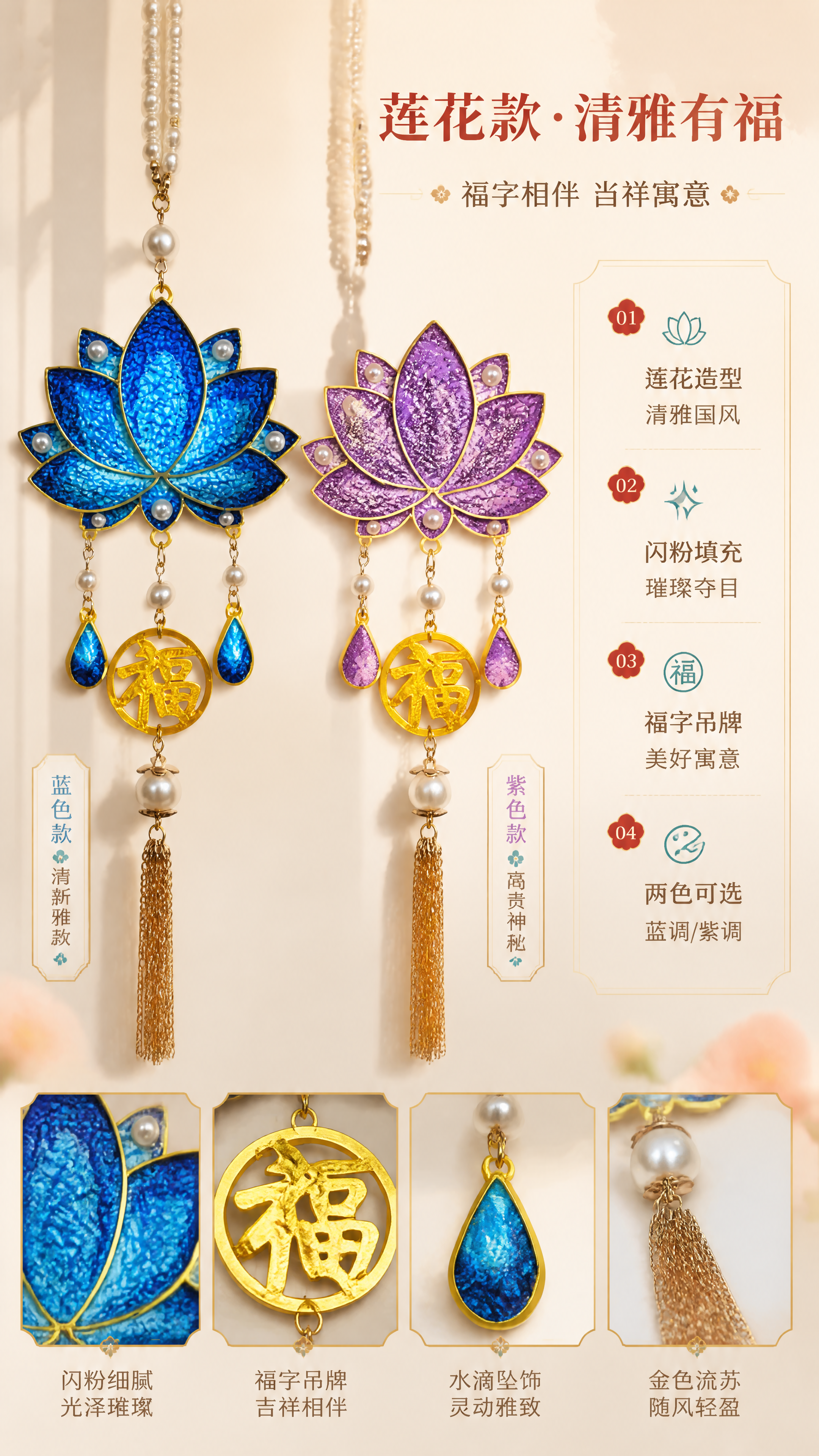 [商品] 使用【图4】【图9】莲花款免掐丝挂件（蓝色款+紫色闪… - 图片创意预览
