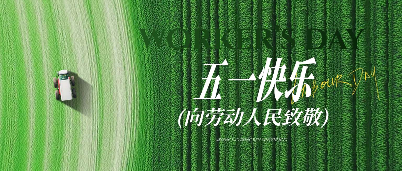 五一劳动节绿色清新感公众号首图AIGC预览效果