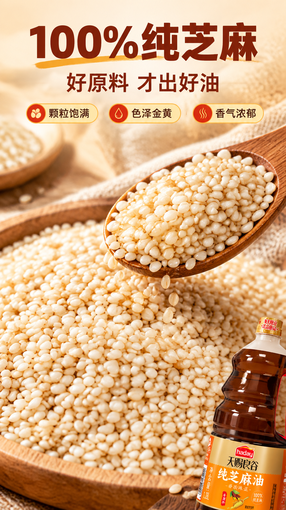 [商品] 成分原料专张，画面以白芝麻原料为主视觉；右下角小图露… - 图片创意预览