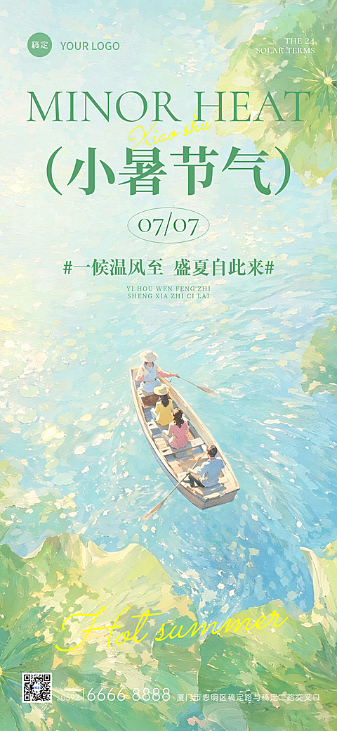 小暑节气祝福清新动漫风手机全屏竖版海报