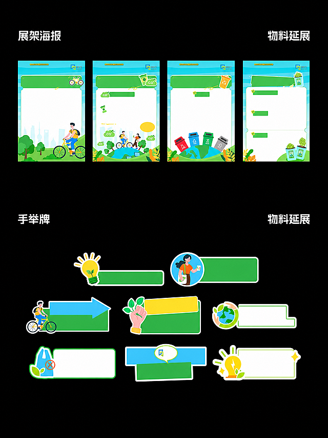 参考原图风格，保持整体版式和画面内容不变，去除所有手举牌上的文字，保留整体排版和绿色环保低碳主题配色与插画风格