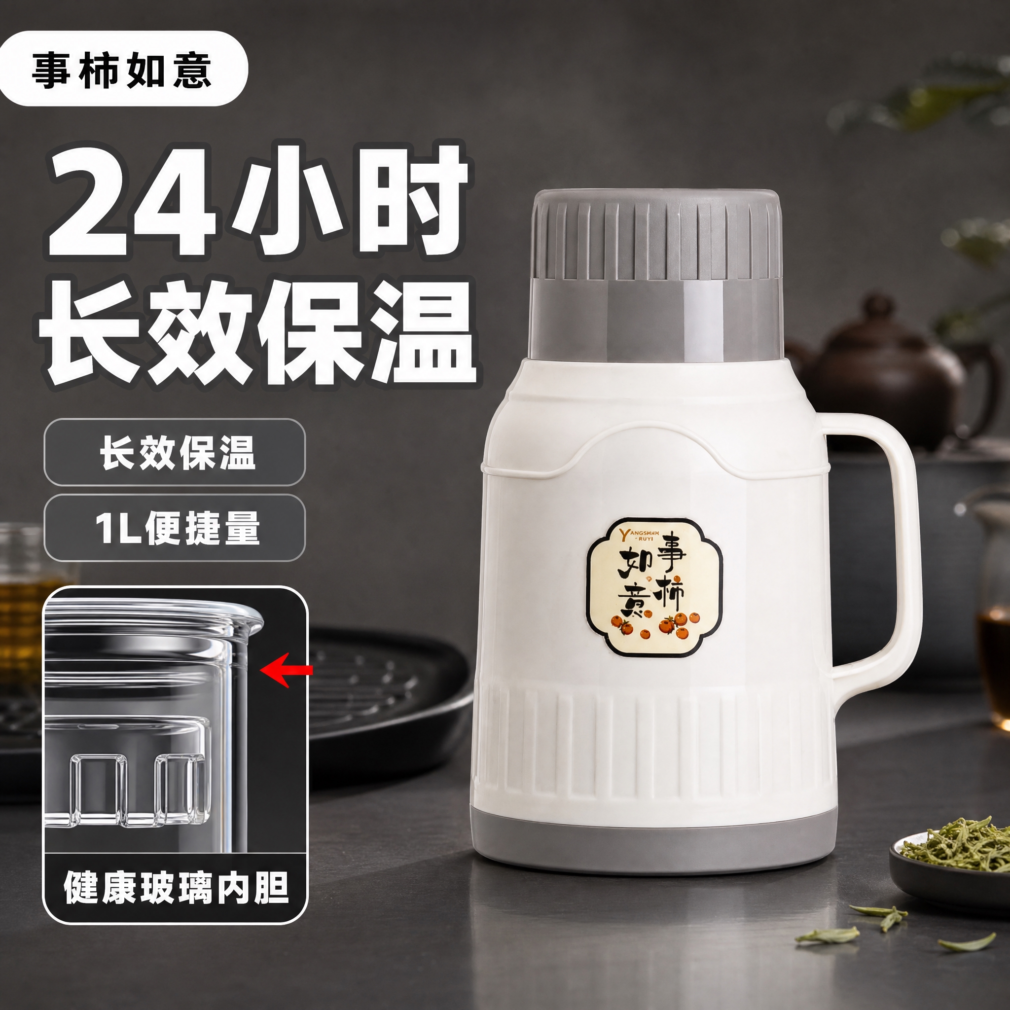 [主图-4] 主题：事柿如意 24小时长效保温 玻璃内胆品质图… - 图片创意预览