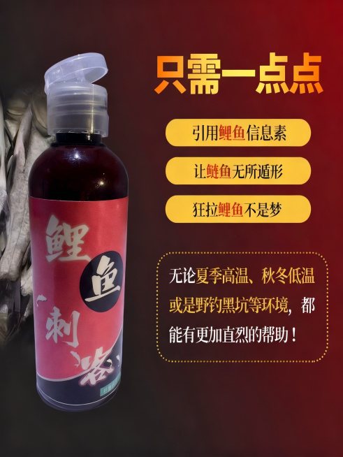将海报上所有文字里的“鲢鳙”改成“鲤鱼”，保持瓶子、背景、整体布局和其他文字内容、风格都不变预览效果
