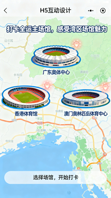 H5互动环节全运场馆打卡首页，打卡地图背景，排列展示广东奥体中心、香港体育馆、澳门奥林匹克体育中心三地核心场馆缩略图，页面上方标题文字"打卡全运主场馆，感受湾区场馆魅力"，页面底部标注文字"选择场馆，预览效果