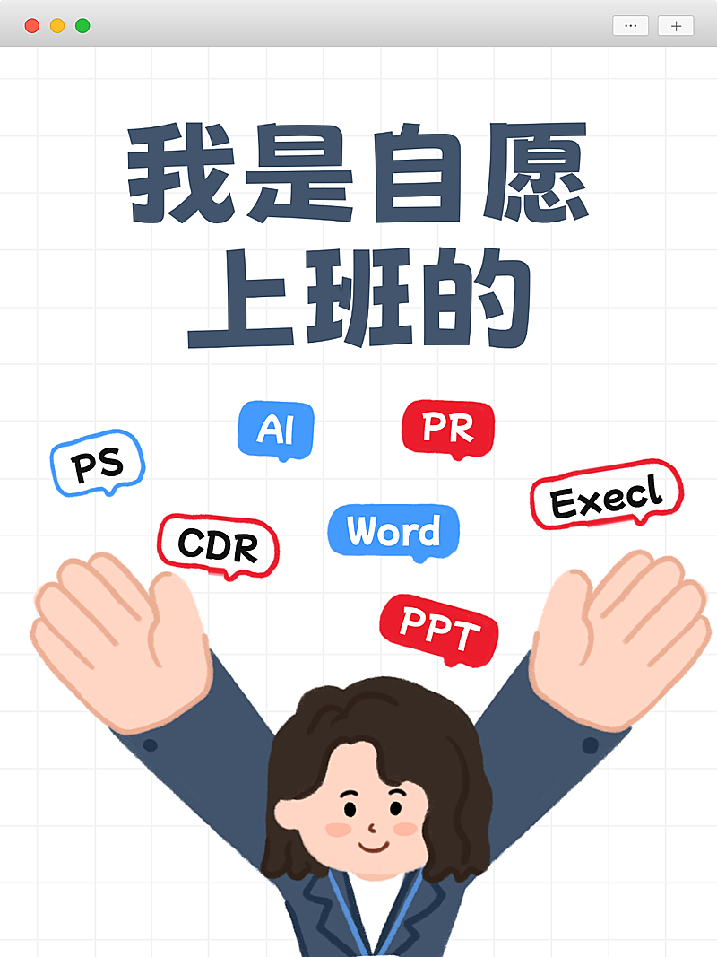 职场企业行政轻松幽默文案分享卡通风小红书封面