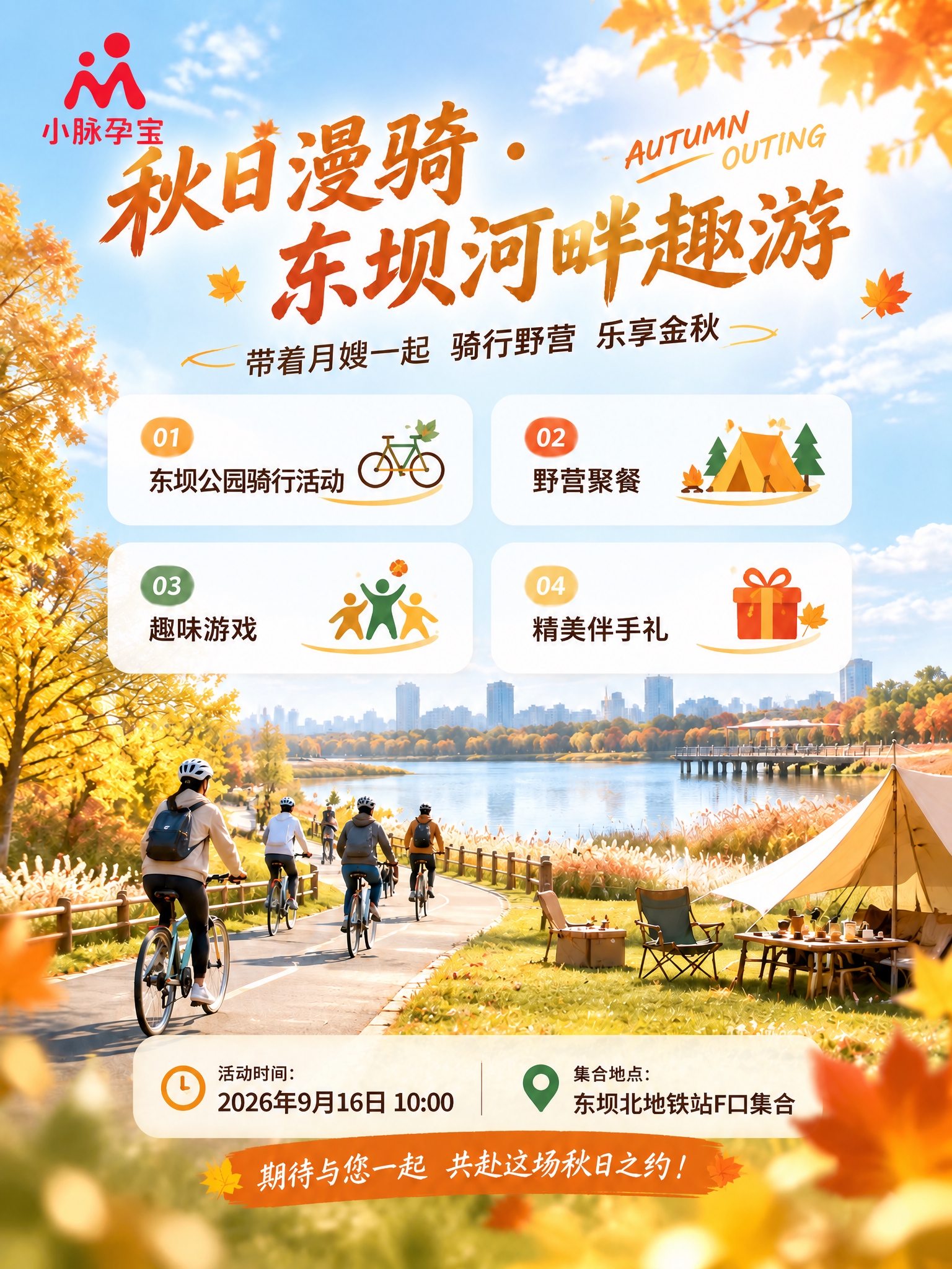 基于这张秋游活动海报进行修改，保持整体画面、构图、风格、配色和… - 图片创意预览