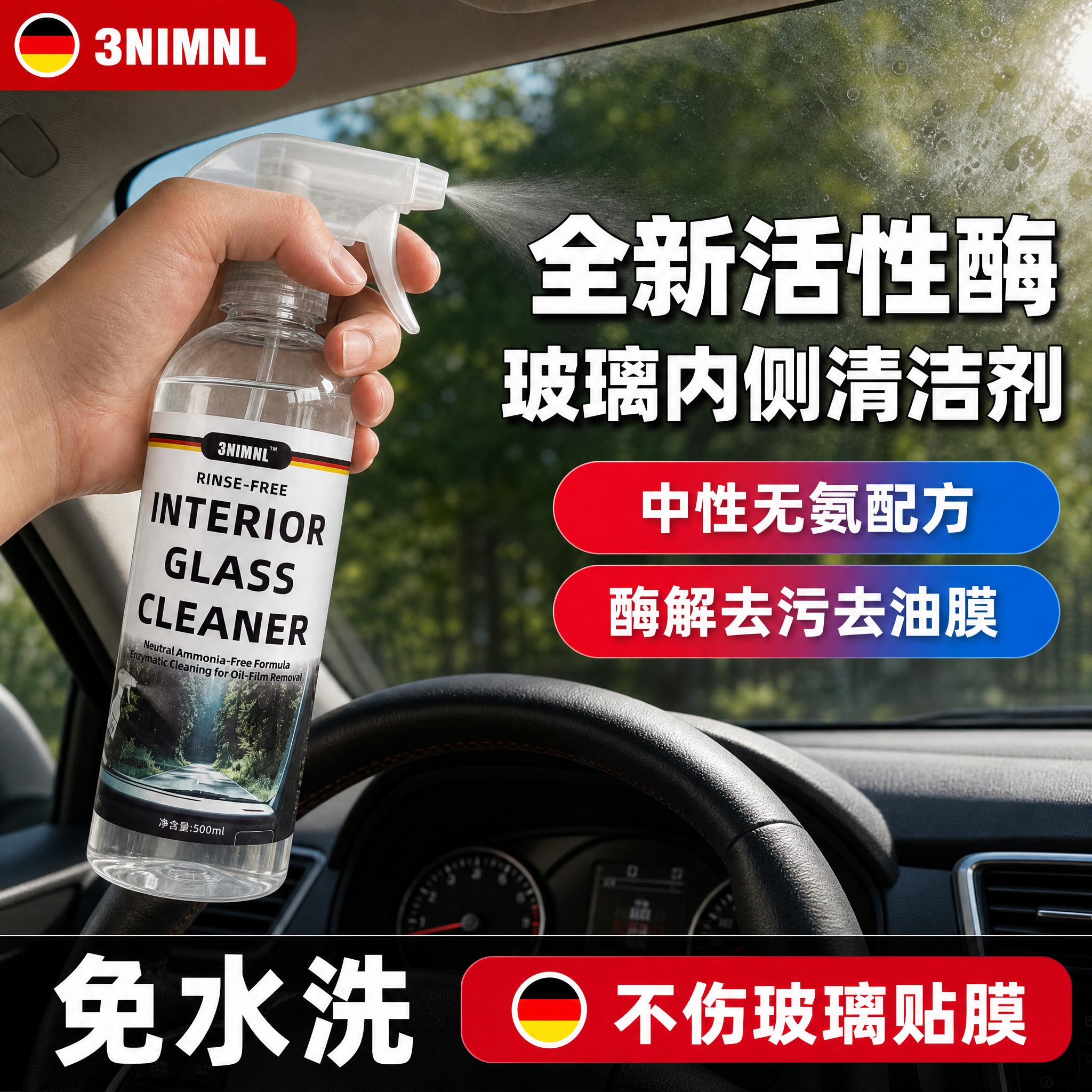[单张主图] 汽车玻璃内侧清洁剂，抖音电商爆款促销感首图，1:… - 图片创意预览