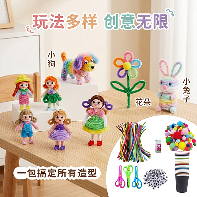 4. **[主图 4：玩法创意展示]**：[垫图] https://gdesign-dam-hz.dancf.com/35906427597605986/1f505fd852264867ba6e8a6b4a7df940.png 主图主题：扭扭棒多种成品创意展示 氛围/风格：可爱童趣，清新温馨 画面元素：主图背景放置成品小动物、花朵、玩偶等不同扭扭棒手工作品，右下角展示全套原材料包，整体场景在明亮儿童房桌面上，光影柔和自然，整体风格统一 配色色系：马卡龙多彩色系，浅原木桌面背景 视角构图：拼接式构图，成品在上原材料在下，整体平衡 文字版式：主标题 ""玩法多样 创意无限""，成品标注 ""小狗/花朵/小兔子""，左下角标注 ""一包搞定所有造型""，文字排版错落不遮挡主体，圆润可爱字体 1:1 比例，2k 分辨率
