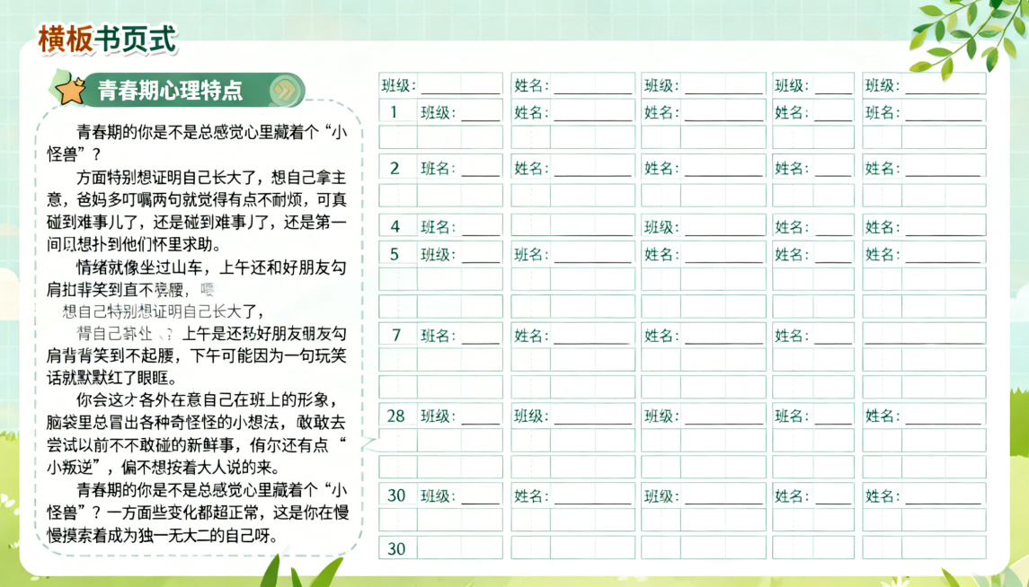 横板书页式设计，均分左右两部分。左侧为青春期心理特点科普区，文字生动适配初中生认知，内容为：“青春期的你是不是总感觉心里藏着个‘小怪兽’？一方面特别想证明自己长大了，想自己拿主意，爸妈多叮嘱两句就觉得预览效果