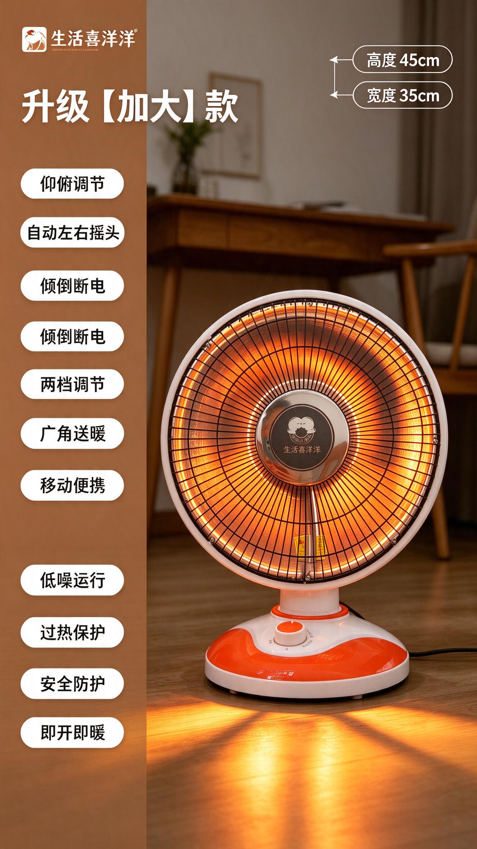 参考图2的详情页版式，将图1中的生活喜洋洋品牌小太阳取暖器作为… - 图片创意预览
