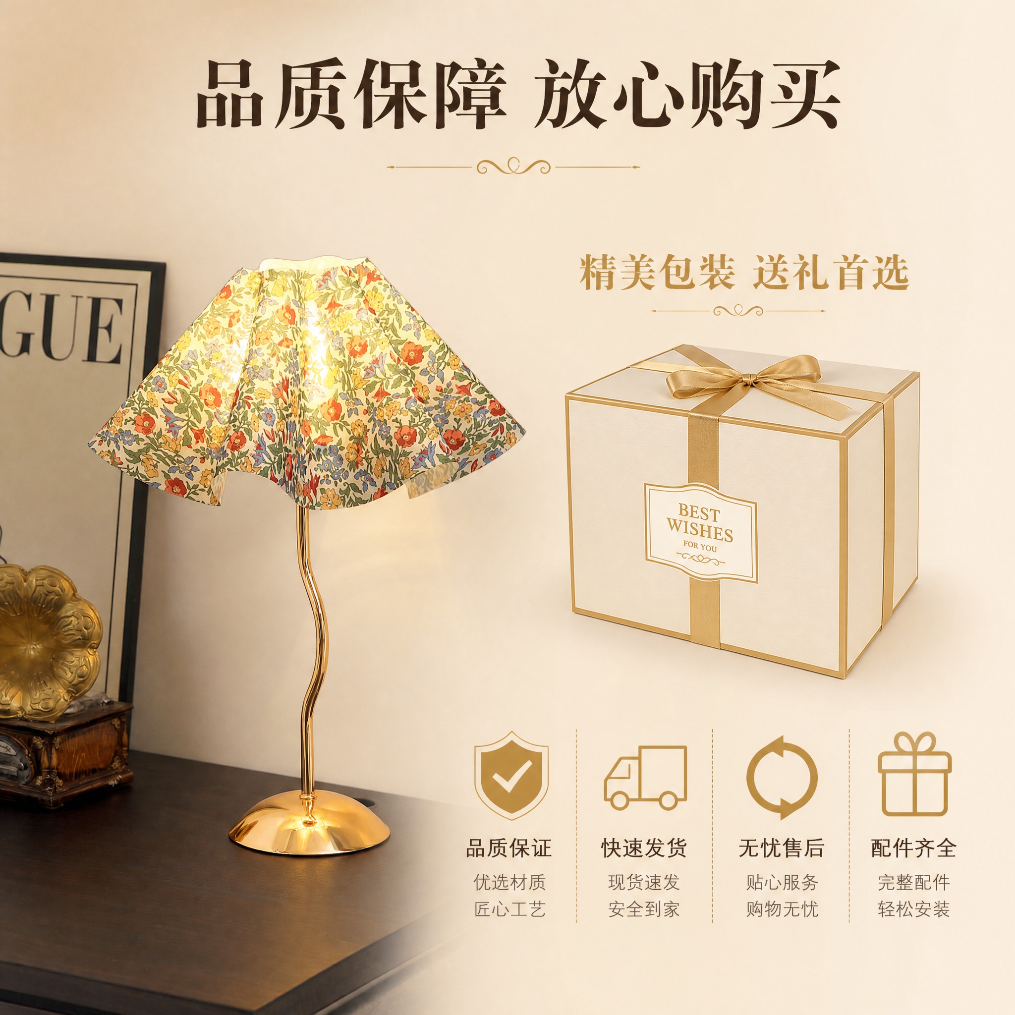 [主图-6] 复古碎花灯罩金属弯杆台灯 产品包装与服务保障 [… - 图片创意预览