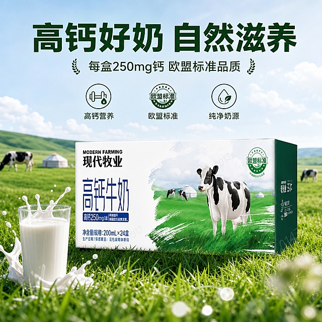 [商品] 使用【图1】现代牧业高钙牛奶整箱包装；保留箱体结构、黑白奶牛图案、绿色草原背景、"现代牧业"品牌名、"高钙牛奶"大字、"高钙250mg/盒"字样、"欧盟标准"绿色圆形标识、净含量规格文字及所有原有包装文字；箱体比例、颜色、材质不变，仅做清晰化与光影融合。
[画面] 页面目标：头图海报，建立高钙好奶与纯净牧场的第一印象。构图为上文下图，上方约35%区域为标题文案区，下方约65%区域为产品与牧场场景；产品整箱居中偏右放置，占画面约55%，左前方有一杯倒满的牛奶与飞溅奶滴点缀；背景是延伸的绿色草原、蓝天白云与远处蒙古包和奶牛群，前景草地有柔和光斑，形成天空—远景草原—中景产品—前景牛奶杯的4层视觉层次。
[视觉] 套系策略：风格=清新自然商业摄影风，干净通透有质感；标题字=现代无衬线粗黑体，笔画饱满；正文字=简洁无衬线体；主色=草原绿+奶白；背景延展=基于奶白与草原绿做深浅渐变、同色层级和细腻草地/云雾质感；强调色=深草绿，仅用于小面积图标、引线和标签底；标题色=深草绿；正文色=深灰绿；组件=圆角浅底信息卡、细线引线、小奶滴图标；光影=左前侧柔和自然光，产品正面受光均匀，底部带自然投影。
[文字] 主标题「高钙好奶 自然滋养」，副标题「每盒250mg钙 欧盟标准品质」，下方配3个短卖点图标：高钙营养、欧盟标准、纯净奶源。文字区位于画面上方居中，横排排版，不遮挡产品主体与品牌Logo。
[规格] 图片比例1:1，4K分辨率，负向提示：避免变形、错字、文字过小、冷蓝灰调、包装文字错乱、产品比例失真、极限词。