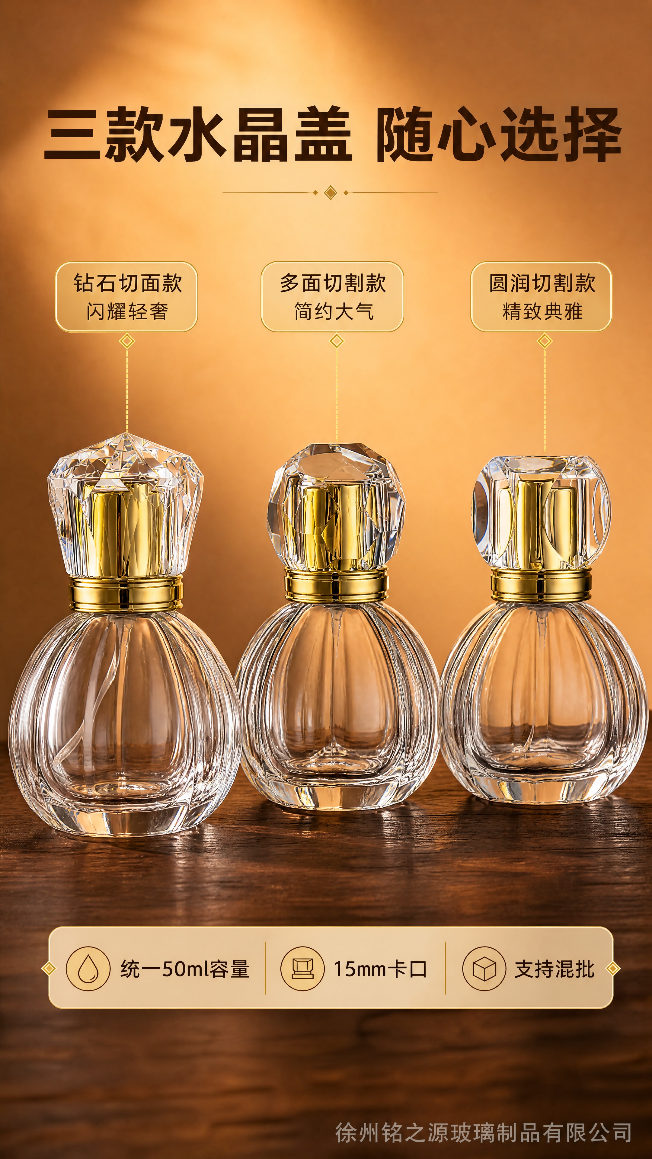 [商品] 使用【图1】【图2】【图3】三款不同水晶盖的50ml… - 图片创意预览