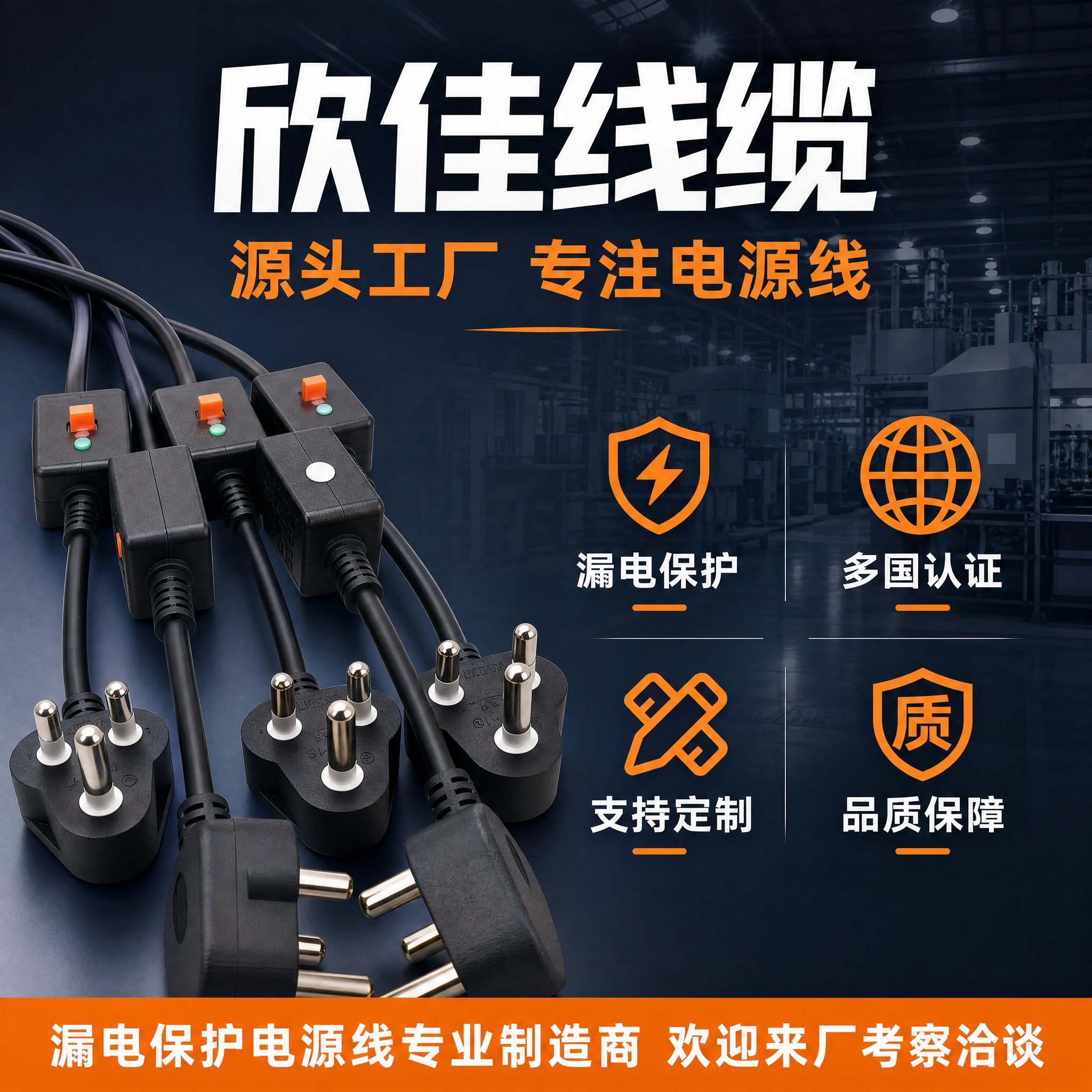 [主图-5] 工厂实力与服务背书图，主题：欣佳线缆 源头工厂… - 图片创意预览