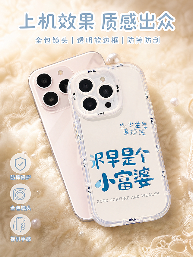 「图片1」「图片1」「图片1」「图片1」，生成一套详情页，商品名称为手机壳，
电商详情页 温柔治愈奶系萌毛绒风，主色调是奶白、米杏、浅咖色，搭配毛绒背景、暖光柔光效果，整体氛围软乎乎的，像秋冬的毛毯一样温暖治愈，暖调米杏色柔光氛围  自带松弛的居家氛围感 。，浅米色羊羔毛/短毛绒背景，背景点缀金色星星、小珍珠、云朵元素，画面干净高级。 
多角度展示（正面、侧面、叠放、使用对比），既清晰呈现了产品细节（镜头框、镭射工艺、透明边框），又通过光影和背景烘托出 “温柔、显贵” 的质感。
电商详情页特写镜头，手机壳产品特写，暖调米杏色背景，毛绒质感，柔和侧逆光，突出手机壳的透明边框和镜头框细节，背景点缀金色星星，ins风，奶系少女感，
电商详情页，手机壳套在手机上，与未套壳的手机交叉摆放，浅米色羊羔毛背景，点缀小珍珠，暖调柔光，侧逆光，突出手机壳的全包镜头和透明软边框，整体风格温柔治愈，奶系少女风，
电商详情页竖版主图，手机壳放在浅米色毛绒背景上，背景点缀星星、光斑，暖调柔光，画面有轻微的星光闪特效，
光影柔和，暖黄色侧逆光，画面质感细腻，ins风，高清8K，商业摄影，产品居中，构图简洁。
适配淘宝/天猫平台，单图比例为3:4，需求屏数为8张。