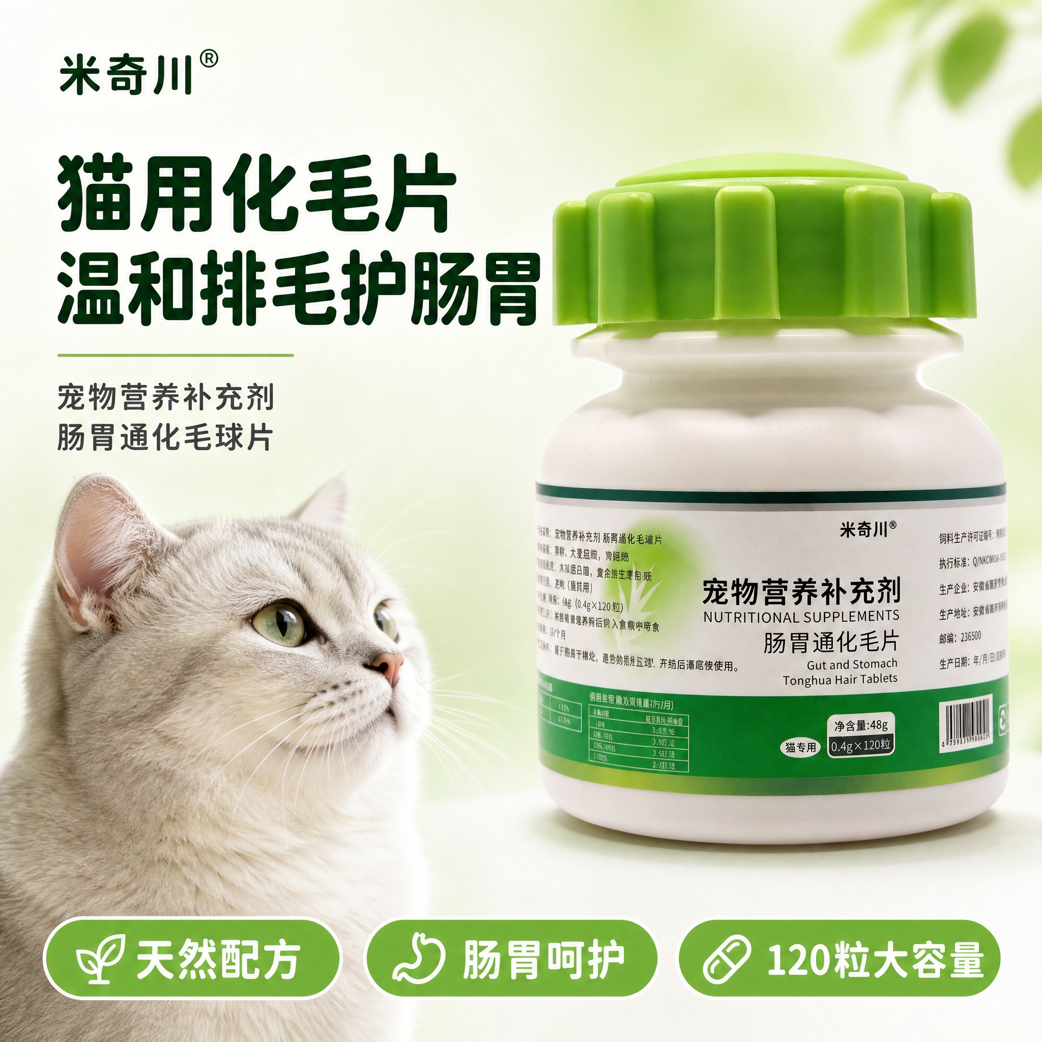 [主图-1] 首图点击率 猫用化毛片产品情绪首图 突出温和排毛… - 图片创意预览