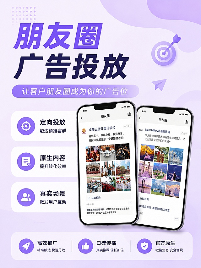将整体背景颜色改成浅紫色，调整所有文字颜色和浅紫色背景协调自然，保持原海报的3:4尺寸、版式布局和所有文案不变。将左侧手机屏幕里的原有内容替换成https://gdesign-dam-hz.dancf.com/37094399733651606/e7e63eb6e781462e836c146c6fa321cd.png这张朋友圈广告截图，将右侧手机屏幕里的原有内容替换成https://gdesign-dam-hz.dancf.com/37094399788435465/7c435de6385e4bbb8672a68cf0ac0f6f.png这张朋友圈广告截图，保持手机边框不变，替换内容自然贴合手机屏幕。所有文字保持清晰可读，整体风格干净协调。
