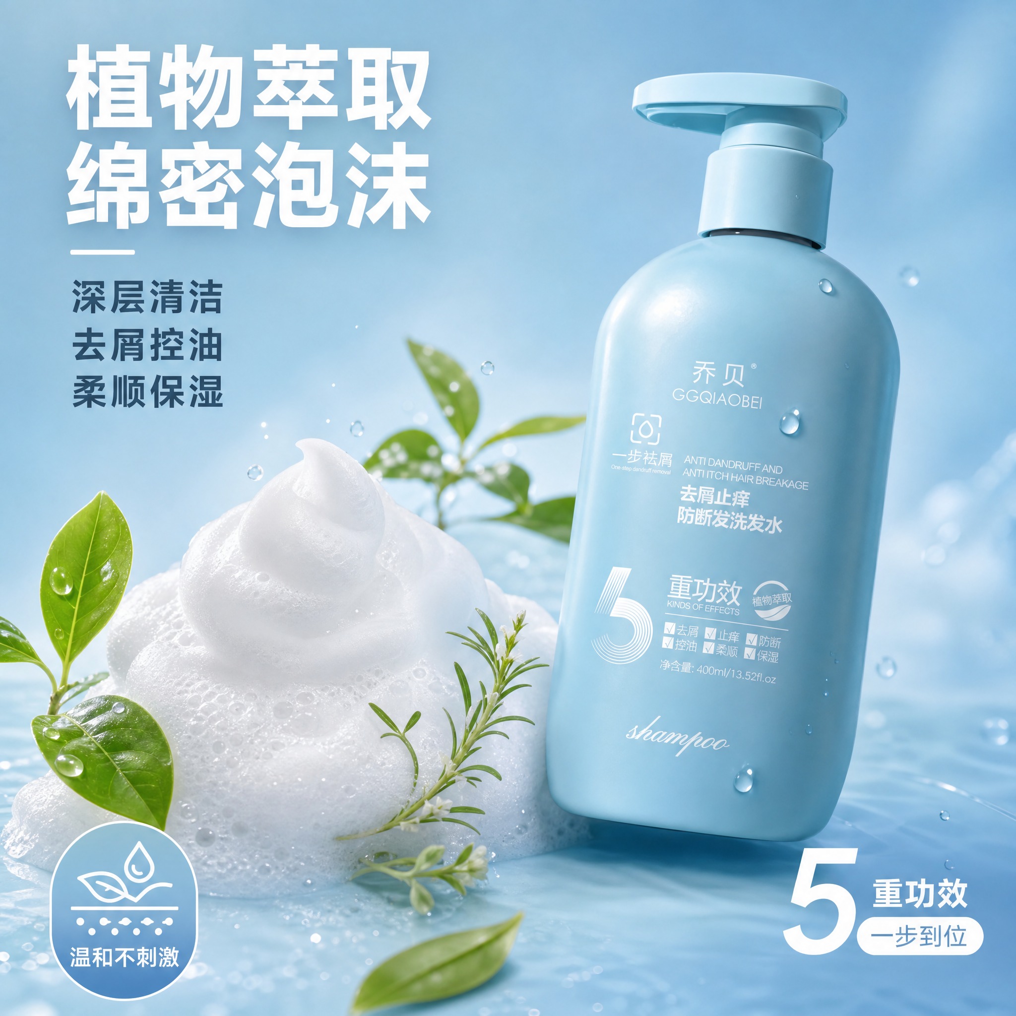 [主图-2] 核心功效展示，突出洗发水绵密泡沫与植物萃取成分，… - 图片创意预览