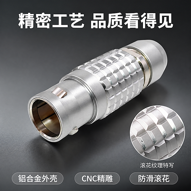 [主图-3] 航空插头材质工艺细节微距特写
[氛围风格] 工业科技冷灰质感 精密质感 材质真实
[画质] 商业微距摄影质感 细节极其清晰 金属纹理锐利 表面精修无瑕疵
[元素] 银白色金属圆形推拉自锁航空插头连接器居中 主体占比约65% 保持产品外观物理结构材质质感颜色与输入产品图完全一致 杜绝任何变形和色差 重点展示滚花纹理的精密切割面和金属光泽 右下角有一个局部放大圆形小窗 放大展示滚花纹理的细节切面 深灰色渐变背景 有微弱的环境反光 产品底部有柔和投影
[光影] 左侧硬光勾勒金属棱边高光 右侧柔光补光 滚花纹理的每个切面都有清晰明暗对比 铜芯接口内部有层次反光 质感强烈
[配色] 主色金属银白 辅色深灰黑 点缀铜金色
[视角构图] 平视微俯 产品居中偏上 右下角圆形放大窗 景深较浅 背景虚化突出主体
[文字版式] 顶部居中主标题 精密工艺 品质看得见 白色粗体大号无衬线字 底部三个灰色圆角胶囊标签白字 左 铝合金外壳 中 CNC精雕 右 防滑滚花 右下角放大窗旁有小字标注 滚花纹理特写
[输出要求] 1:1比例 文字清晰锐利 超高清微距商业摄影质感
[负向提示词] 变形 文字错乱 产品图模糊 背景杂乱 水印 电商平台Logo 划痕 毛刺
