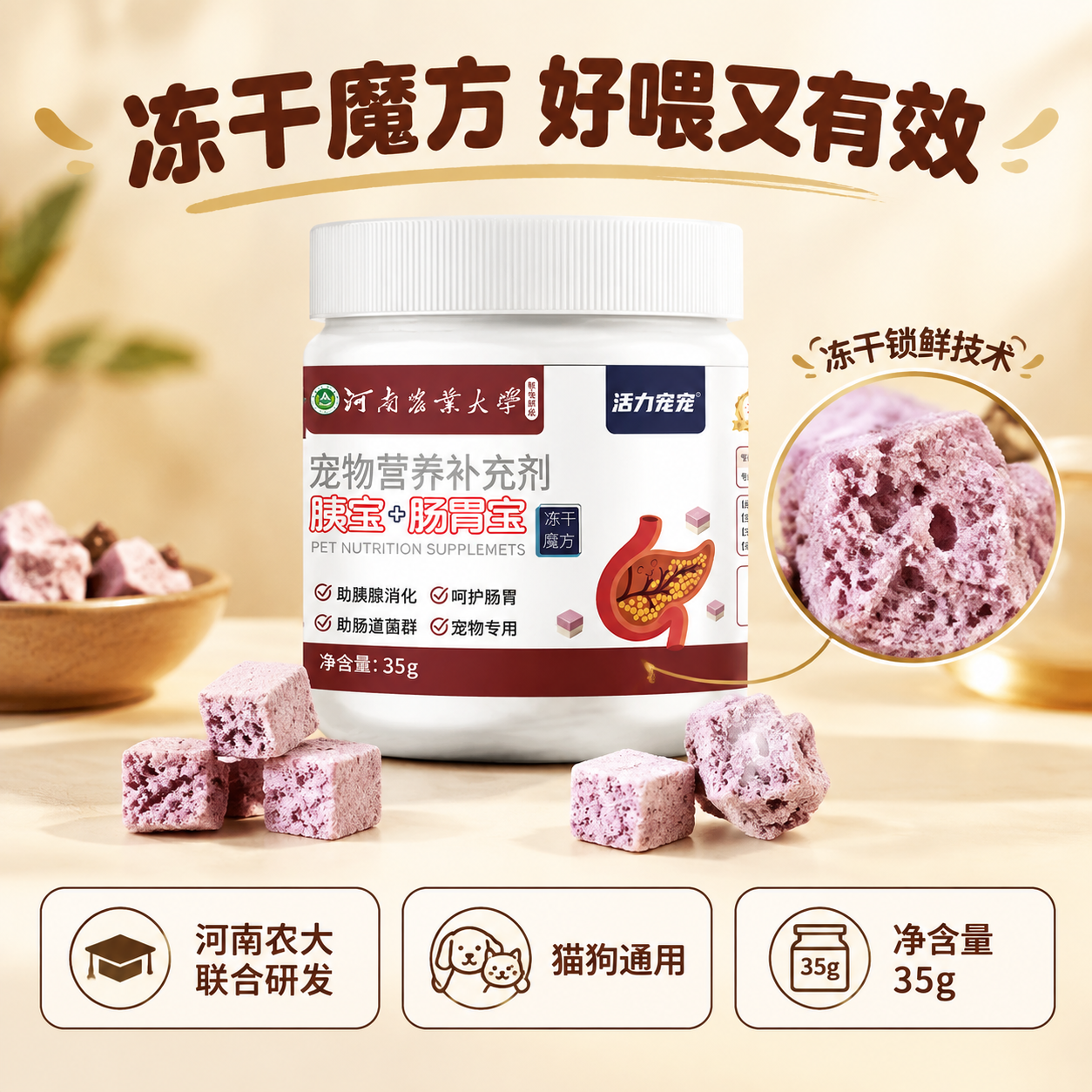 [主图-3] 冻干魔方配方细节与品质背书图，任务是展示产品质地… - 图片创意预览