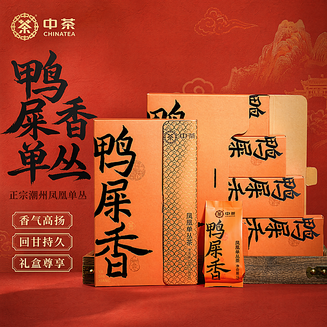 [主图1-首图]中茶鸭屎香凤凰单丛茶国潮风格首图，保持原产品外观、结构、材质、颜色与输入图片一致，杜绝变形和色差，产品放置画面中心，商品主体占比约70%。背景为国潮红色宣纸底纹，搭配暗纹云纹和传统山水剪影，营造国风氛围感。左上角放置提取的原产品中茶Logo，保留原字形和配色。画面左侧留白区域左对齐排版大字主文案："鸭屎香单丛"，黑色粗体书法字体最大；下方副标题："正宗潮州凤凰单丛"，棕色小号字体。三个卖点标签竖向排列："香气高扬" "回甘持久" "礼盒尊享"，米白字配浅棕色描边。国潮风格，商业摄影质感，光线柔和通透，产品清晰真实，画面干净高级。光影：主光从左前方打亮产品，右侧辅助光填充，背景暗纹有低亮度装饰光，整体光影层次分明。配色：主色调朱红国潮色，辅助搭配黑金，凸显传统国风。视角构图：平视视角，主体居中，景深适中，轮廓完整不裁切。比例分辨率：1:1比例，800*800像素，4K分辨率，文字清晰可辨。负向提示词：变形，水印，文字错乱，产品图模糊，背景杂乱。