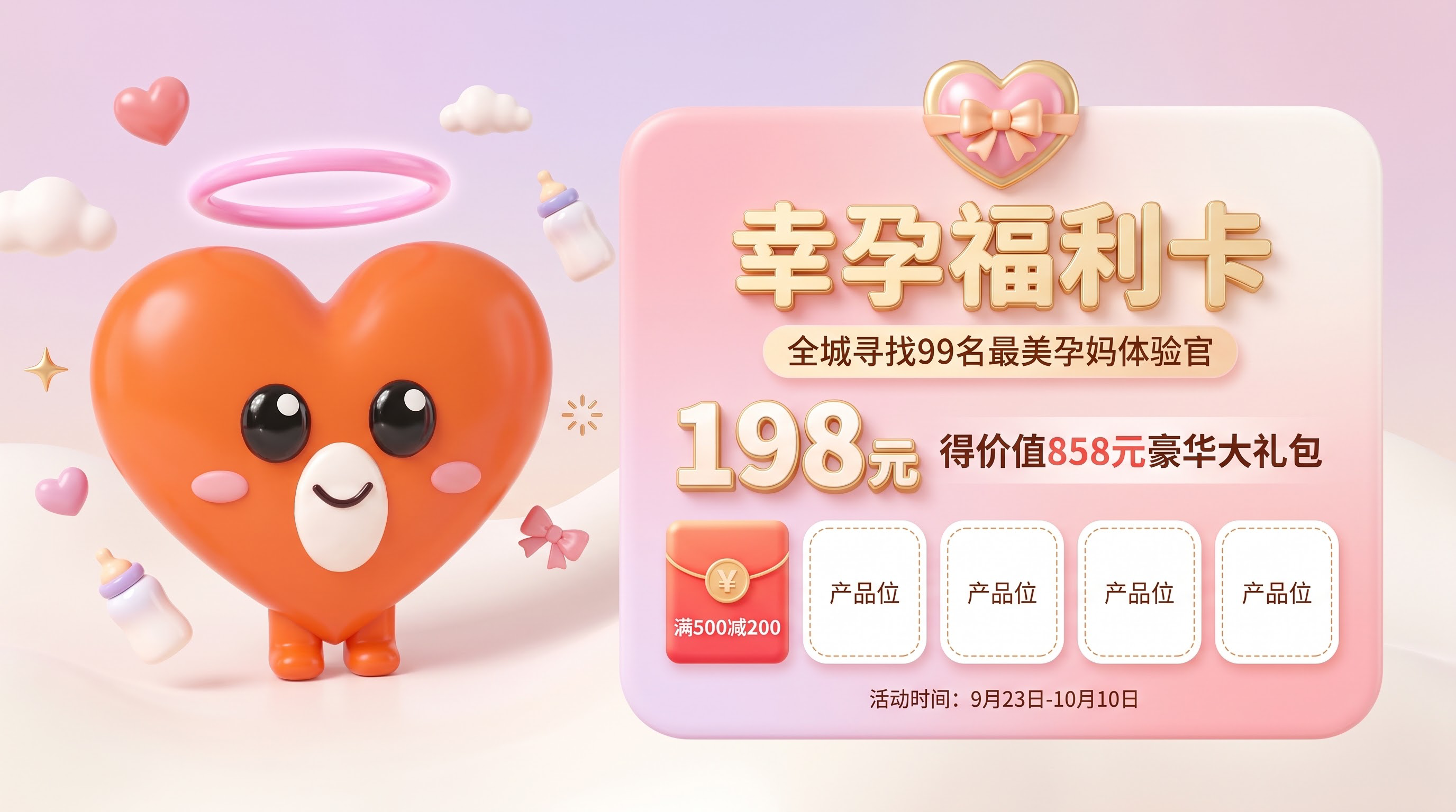 设计一张横版幸孕福利卡券，母婴行业中秋国庆双节促销，电商C4D… - 图片创意预览