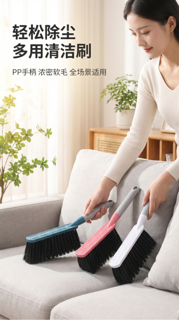 基于「图片1」上传参考图，生成一套详情图(10张)，商品为床刷除尘刷，就只基于图片这三个刷子，不要换产品，商品核心卖点是PP塑料手柄+防滑刷头，高弹浓密软毛刷丝，多色可选，一物多用，全场景覆盖（家居清预览效果