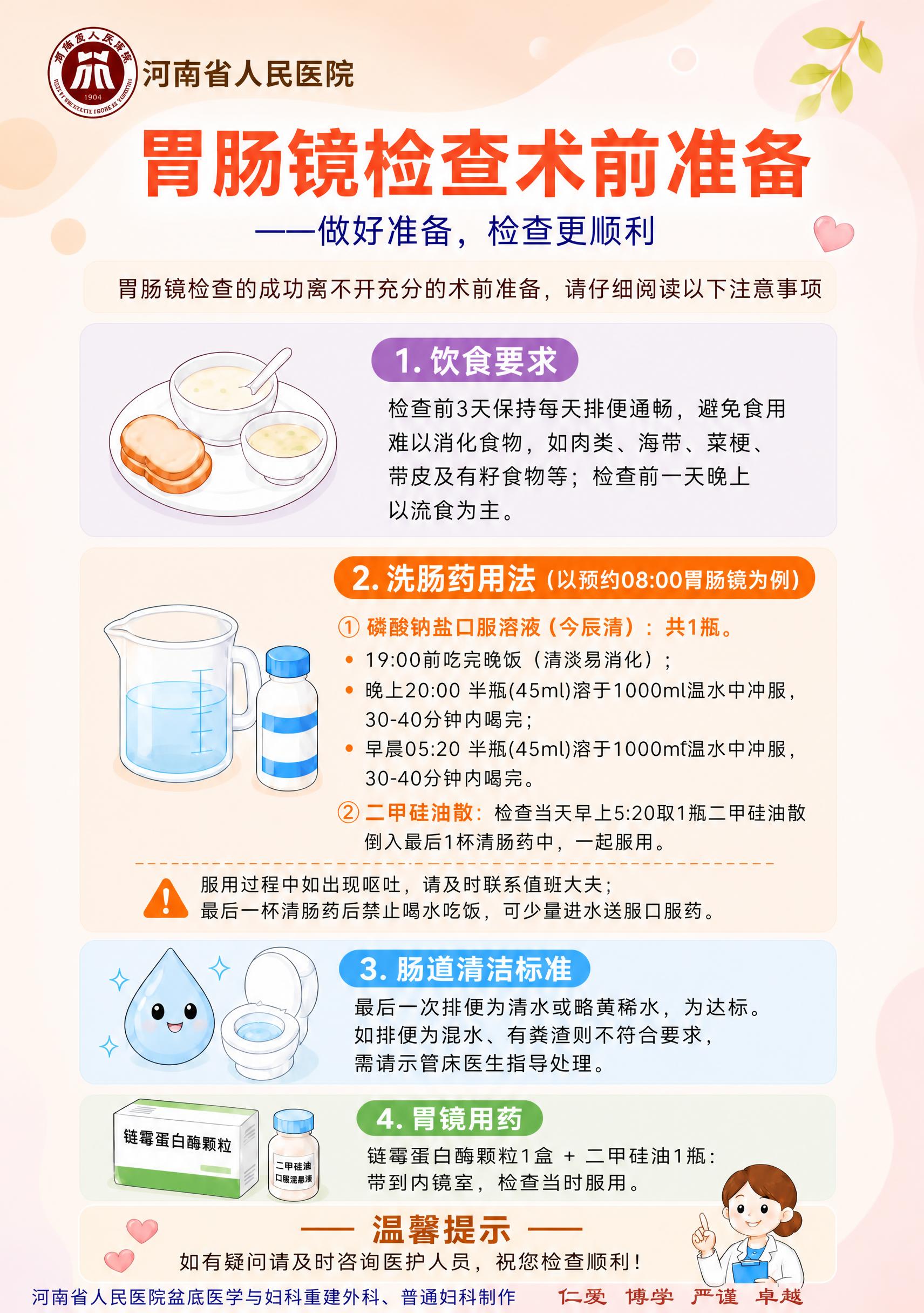 将这张胃肠镜检查术前准备宣教海报调整为A4竖版比例（2:3），… - 图片创意预览