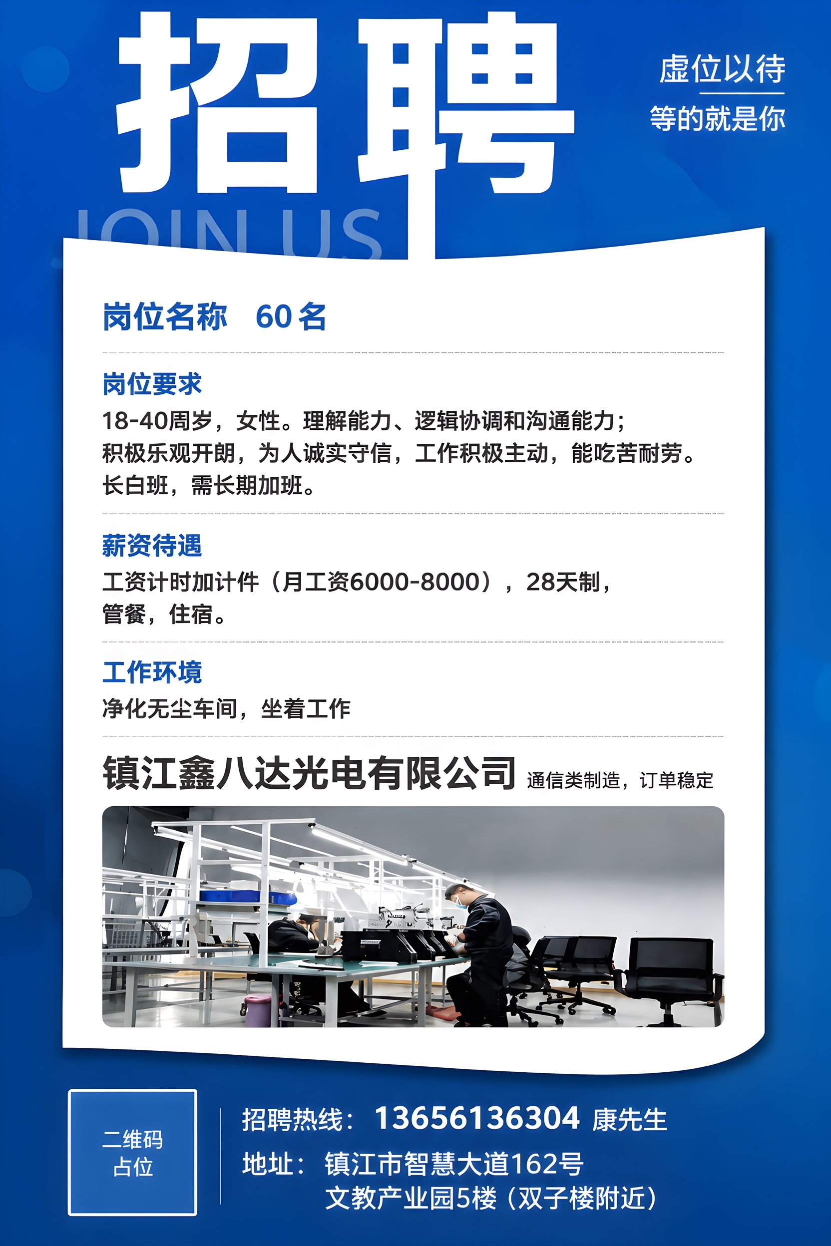 参考图版式复刻招聘海报，保留参考图的版式骨架与蓝色商务氛围，替… - 图片创意预览