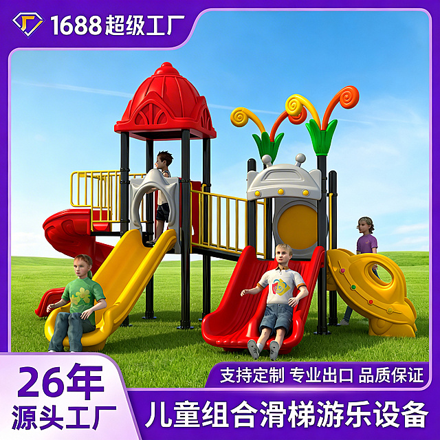 [主图 3] 儿童组合滑梯游乐设备主图
[氛围风格] 复刻参考模板的1688工厂电商风格，户外晴天场景。
[画面元素] 商业摄影质感、光线柔和通透、产品清晰真实、画面干净高级。保持滑梯产品造型完全不变，将滑梯放置在绿色草地户外，背景蓝天，产品主体居中展示，整体画面保持完整无边框，不切割产品。参考图左上角保留1688超级工厂logo和文字，左下角紫色色块保留'26年源头工厂'文字，底部紫色通栏保留'支持定制 专业出口 品质保证'和'儿童组合滑梯游乐设备'文字，文字颜色和大小位置和参考模板保持一致。
[配色色系] 主色调：紫色（边框和底部信息栏），绿色草地，蓝色天空，保留滑梯本身的产品色彩。
[视角构图] 平视居中构图，景深适中。
[文字版式] 文字版式和参考模板保持完全一致，左上logo和文字，左下信息，底部通栏文字，深底亮字，对比强烈，文字清晰不遮挡产品主体。
[比例分辨率] 1:1 比例，2k 分辨率，文字清晰可辨，超高清。
[负向提示词]变形，水印，文字错乱，产品图模糊，背景杂乱，改变滑梯原有造型结构。