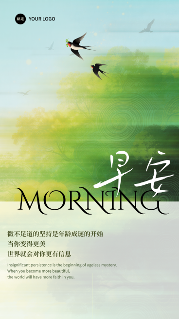 早安春夏清新绿色日签竖版海报预览效果