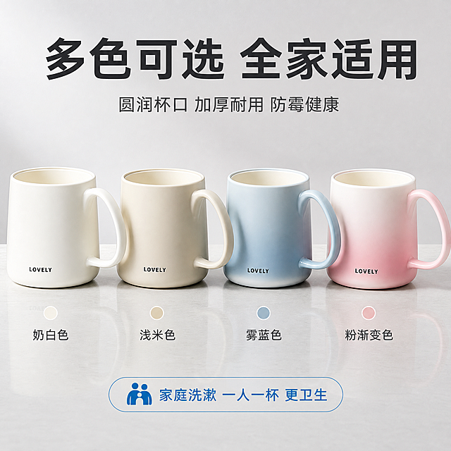 [主图-5] 主题：多色多规格SKU展示，帮助用户选择颜色与款式，推动下单决策。
[统一基调] 淘宝/天猫平台，1:1比例，专业品质细节感；整体风格为洁净生活、明亮自然光、高亮通透、清爽秩序感；背景主色为浅灰渐变+柔和台面；标题字色为深灰近黑，辅助字色为中灰，强调色为清透蓝；字体为无衬线粗体，标题大号粗重，辅助文字缩小50%以上；卡片与图标采用轻量圆角细线样式，不用厚重色块底板。
[画面] 画面展示4只不同颜色的漱口杯整齐排列在浅灰色台面上，颜色包括：奶白色、浅米色、雾蓝色、渐变色粉白（参考图2中的粉色渐变款）；杯子呈一字排开或两列矩阵排列，杯身印有LOVELY小字标识，把手朝向一致，排列整齐有序；产品占画面约60%，位于画面中下部；上方留出负空间放标题；每只杯子下方标注颜色名称；背景为纯净浅灰渐变，底部有柔和倒影或接触阴影，整体干净利落。
[光影质感] 商业棚拍摄影质感，顶光+侧光均匀布光，杯身哑光质感细腻，颜色准确还原，排列整齐有秩序感，底部阴影柔和自然，无悬浮。
[配色] 背景浅灰渐变，产品多色陈列（奶白、浅米、雾蓝、粉白渐变），标题深灰，颜色名称文字中灰，选中框或强调用清透蓝细线；整体清爽有品质。
[文字版式] 顶部主标题「多色可选 全家适用」，粗体大号；下方副标题「圆润杯口 加厚耐用 防霉健康」，字号为标题的40%；每个杯子下方对应标注颜色名称：「奶白色」「浅米色」「雾蓝色」「粉渐变色」，字号小而清晰；底部一行小字「家庭洗漱 一人一杯 更卫生」；文字均在上下负空间，不遮挡杯身。
[输出要求] 1:1正方形，2K高清，多色排列整齐，颜色还原准确，文字标注清晰；禁止变形、错字、模糊、水印、平台Logo、SKU字样、颜色混乱、排列歪斜。
