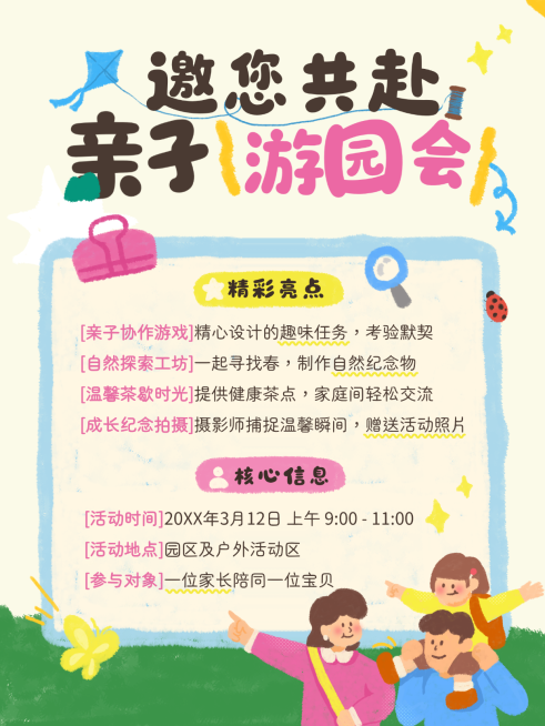 教育培训K12教育早幼教春日游园会小红书内页预览效果