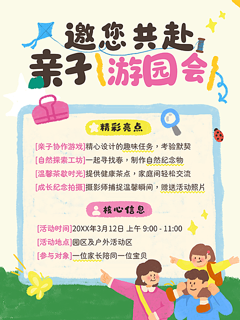 教育培训教育早幼教春日游园会马卡龙色小红书封面