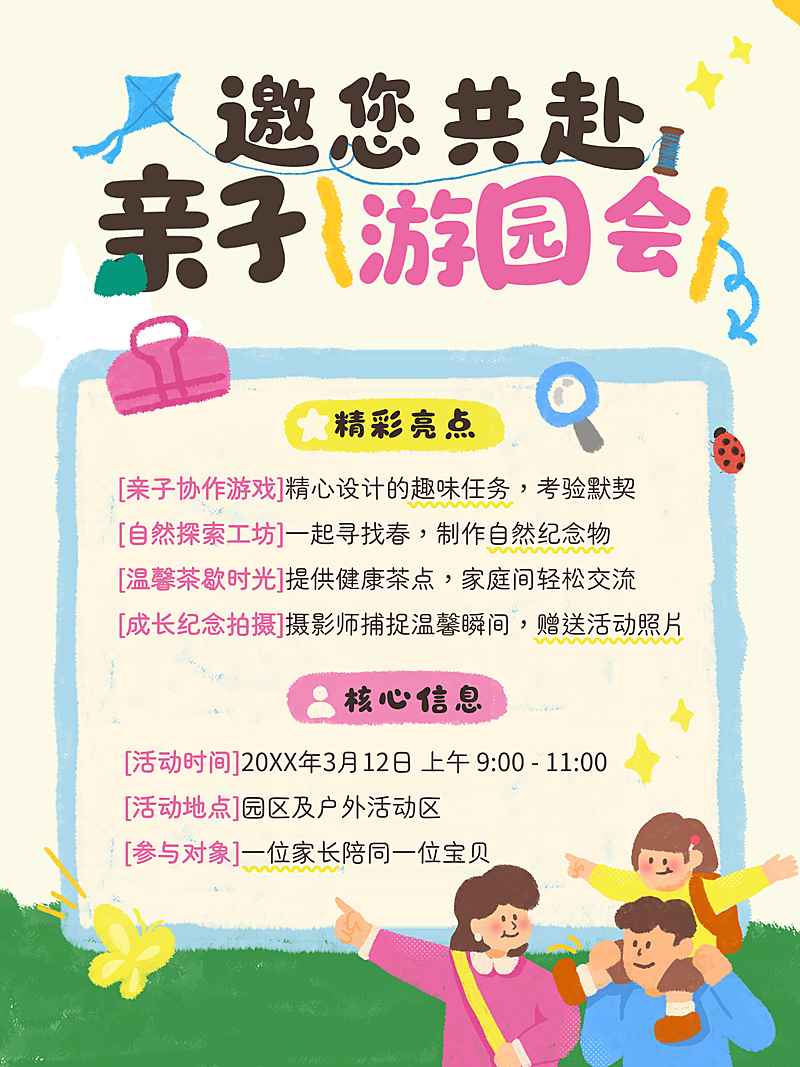 教育培训K12教育早幼教春日游园会小红书内页