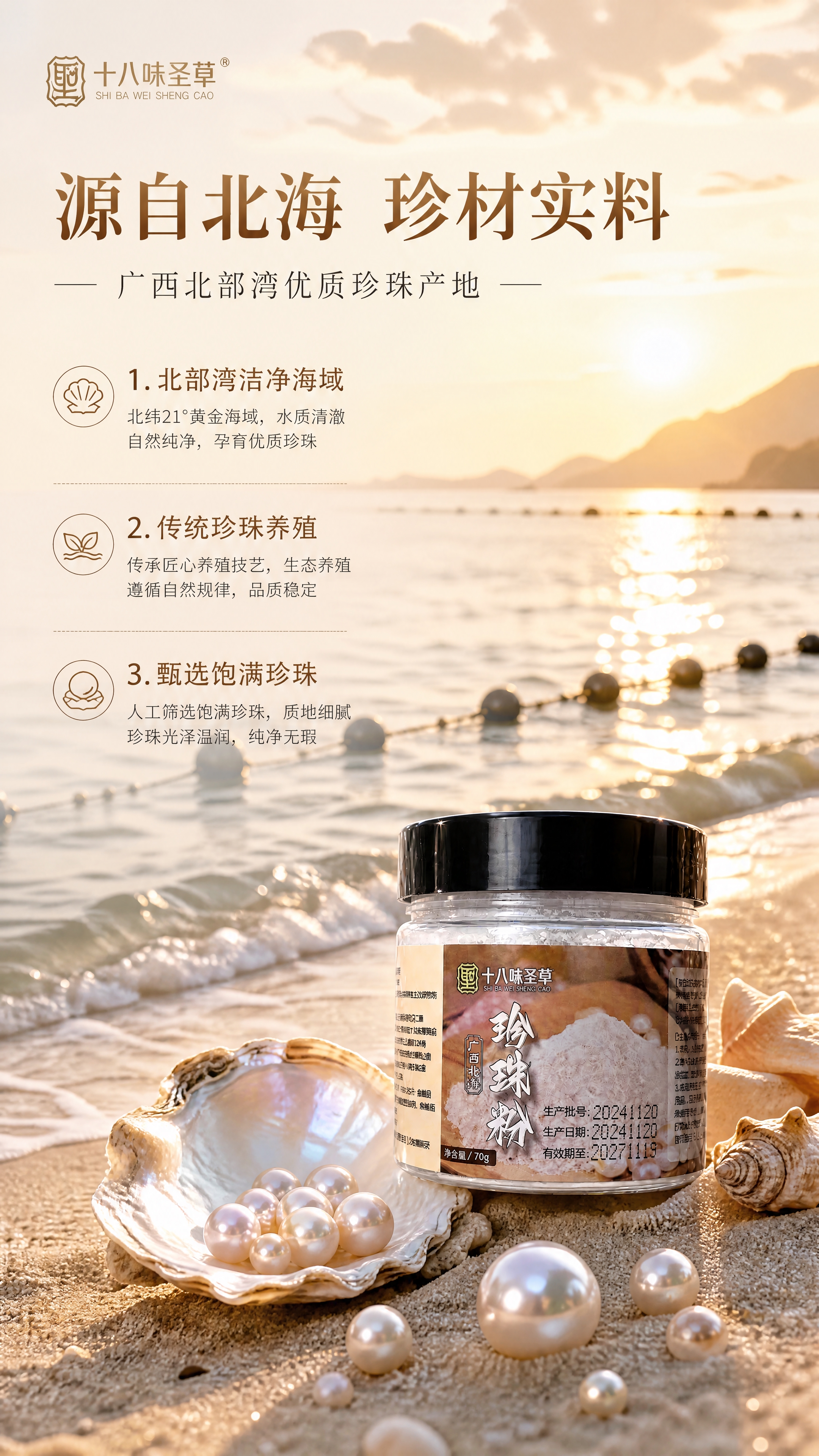 [商品] 使用【图1】十八味圣草广西北海珍珠粉70g罐装；保留… - 图片创意预览