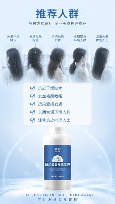 [第9屏] 适用人群展示，多种发质适用推荐，美容院专业护理风格。本屏使用【图1】作为品牌展示。
[氛围/风格] 专业分类展示风格，简约干净，院线护理视觉。
[元素布局] 页面背景为简约浅蓝渐变，上方放预览效果