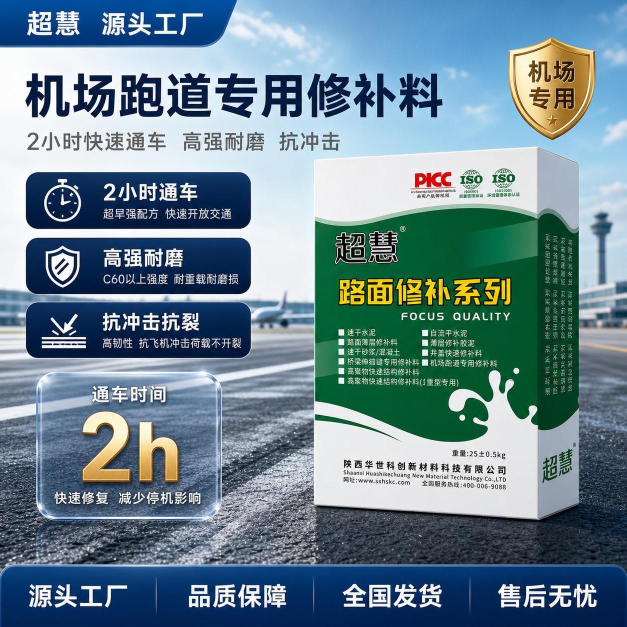 电商主图第1张-首图点击率，机场跑道专用修补料，蓝色工业风爆款… - 图片创意预览