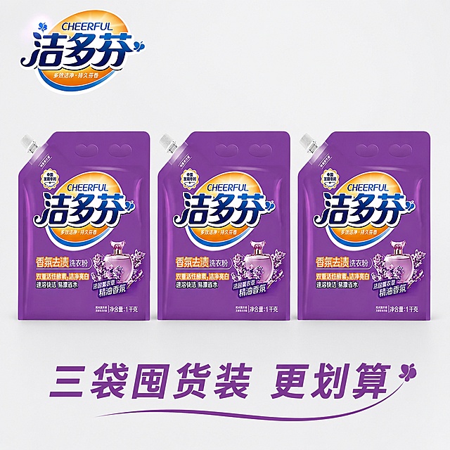 [主图-2] 3袋洁多芬香氛去渍洗衣粉并排整齐排列展示。
[氛围风格] 干净简洁电商主图风格，突出多袋囤货实惠感；
[画质] 商业摄影质感、光线柔和通透、产品清晰真实、画面干净高级。
[元素] 3袋紫色包装洁多芬香氛去渍洗衣粉水平并排等间距居中摆放，排列整齐工整。背景为干净浅灰白色，突出产品主体。保持每一袋产品外观（物理结构、材质质感、颜色、所有文字信息）与输入产品图绝对一致，杜绝任何变形色差和文字错乱，精细化处理。商品主体总占比严格控制在70%左右，画面满屏无边框。
[光影] 均匀柔和的顶侧柔光，产品表面反光自然，投影柔和不生硬，画面高亮通透无死黑。
[配色] 主色为产品本身紫色，背景浅灰白色干净简约，不抢主体。
[视角构图] 平视正视角，景深适中，产品完整不裁切，排列整齐对称。
[文字版式] 左上安全区域放置提取自原图的"洁多芬"品牌Logo，保持字形配色不变。底部居中放置卖点文字"三袋囤货装 更划算"，文字清晰醒目不遮挡产品。
[输出要求] 1:1 比例，2048px*2048px，文字清晰可辨，超高清商业摄影质感。
[负向提示词] 变形，文字错乱，产品模糊，背景杂乱，水印，电商平台Logo，尺寸不一致，排列歪斜