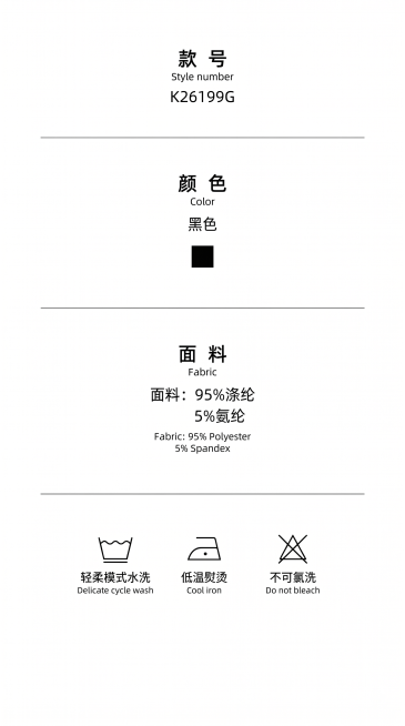 完全模仿参考图的版式排版，从上到下依次是款号、颜色、面料、洗护图标，背景纯白色，极简风，文字内容:
款号
Style number
"K26199G"
颜色
Color
"黑色"
面料
Fabric预览效果