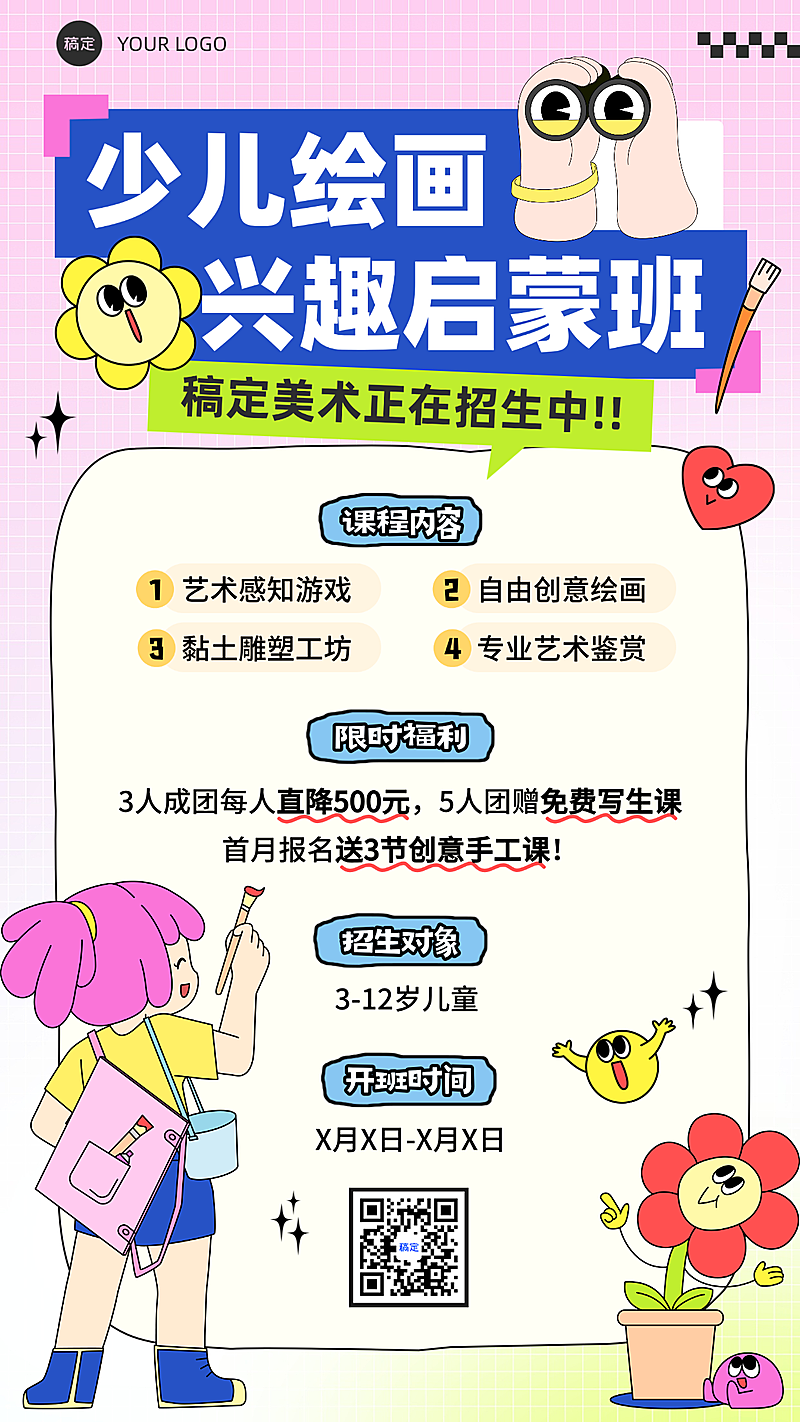 教育培训艺术兴趣绘画课程招生引流趣味插画手机海报