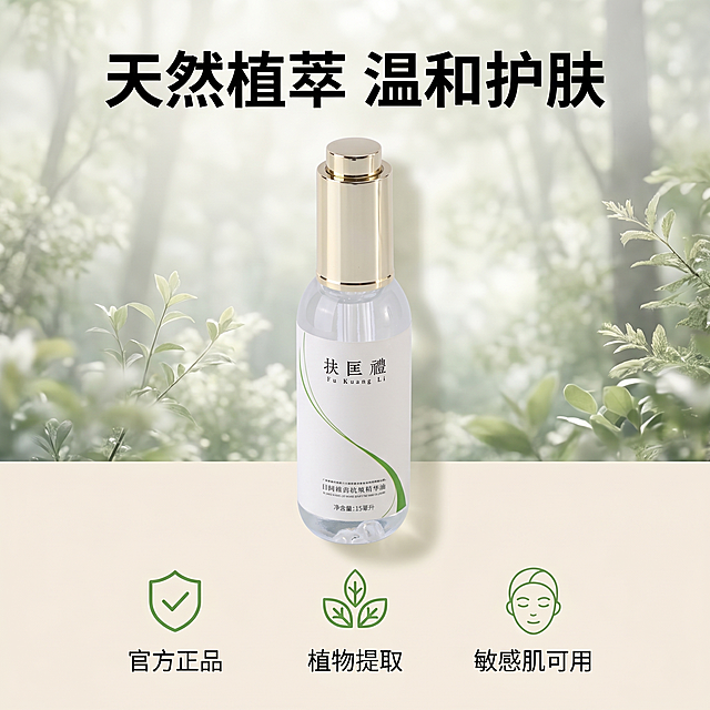 [主图-5] 扶匡礼植物基护肤精华油品牌信任主图，东方简约植萃风，杂志高级感；商业摄影质感，画面干净通透；采用上下排版，上方放置产品瓶身居中，背景为浅淡朦胧的森林绿意，营造天然植萃来源氛围；下方并列展示三个服务图标："官方正品"、"植物提取"、"敏感肌可用"，图标为简约线条绿色；保持产品外观物理结构、材质质感、颜色与输入产品图绝对一致，杜绝任何变形和色差；商品主体占比约50%，满屏无边框；光影为柔和自然漫射光，通透干净；配色主调为浅米白，辅助色为清新绿植绿，简约高级；文字在产品上方居中，大字号品牌宣言文案为"天然植萃 温和护肤"，黑色粗体；比例1:1，2k分辨率，文字清晰可辨，超高清；[负向提示词] 变形，水印，文字错乱，产品图模糊，背景杂乱，绝对化违禁词，牛皮癣，遮挡主体，配色刺眼