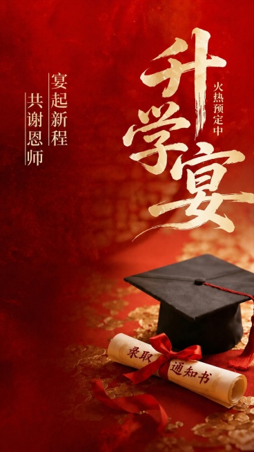 删除左上角的英文文字'LOGO'，保持和原图一致的红色渐变暗纹背景，删除文字后填充的背景自然衔接，不违和，保留其余所有设计内容、学士帽和录取通知书元素，比例9:16预览效果