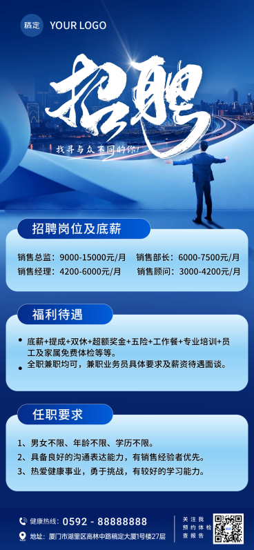 蓝色科技招聘线上渠道全屏竖版海报预览效果