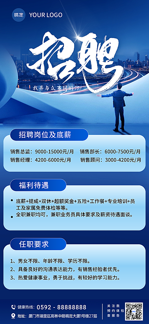 蓝色科技招聘线上渠道全屏竖版海报