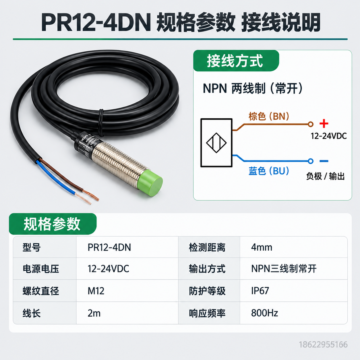 [主图-5] PR12-4DN接近开关规格型号与接线说明图。… - 图片创意预览