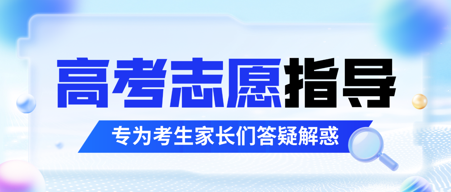 高考志愿填报指导科普攻略宣传蓝色现代感微信公众号首图预览效果