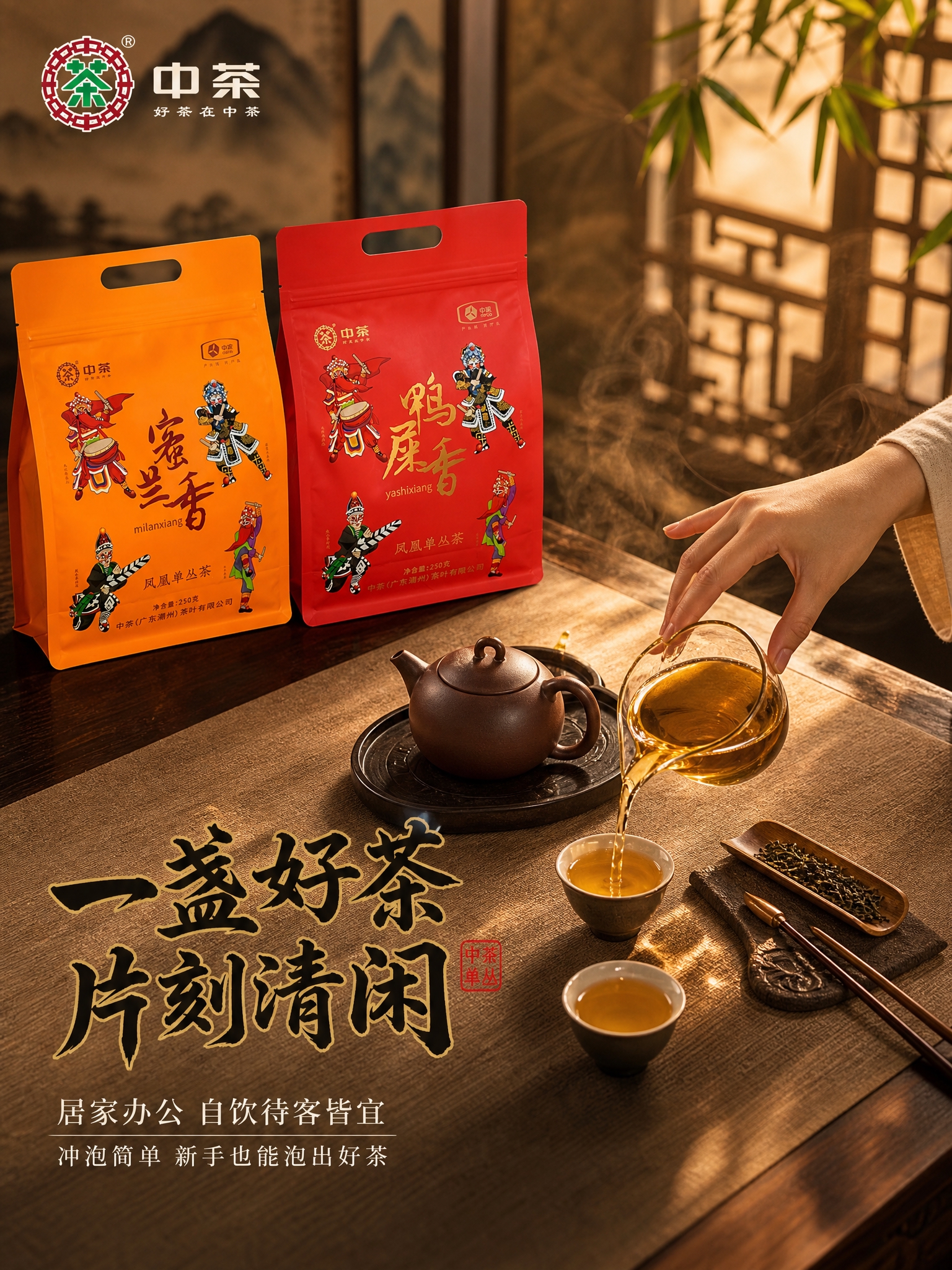 [主图-4 冲泡场景] 中式茶席冲泡场景，沉浸式生活方式代入。… - 图片创意预览