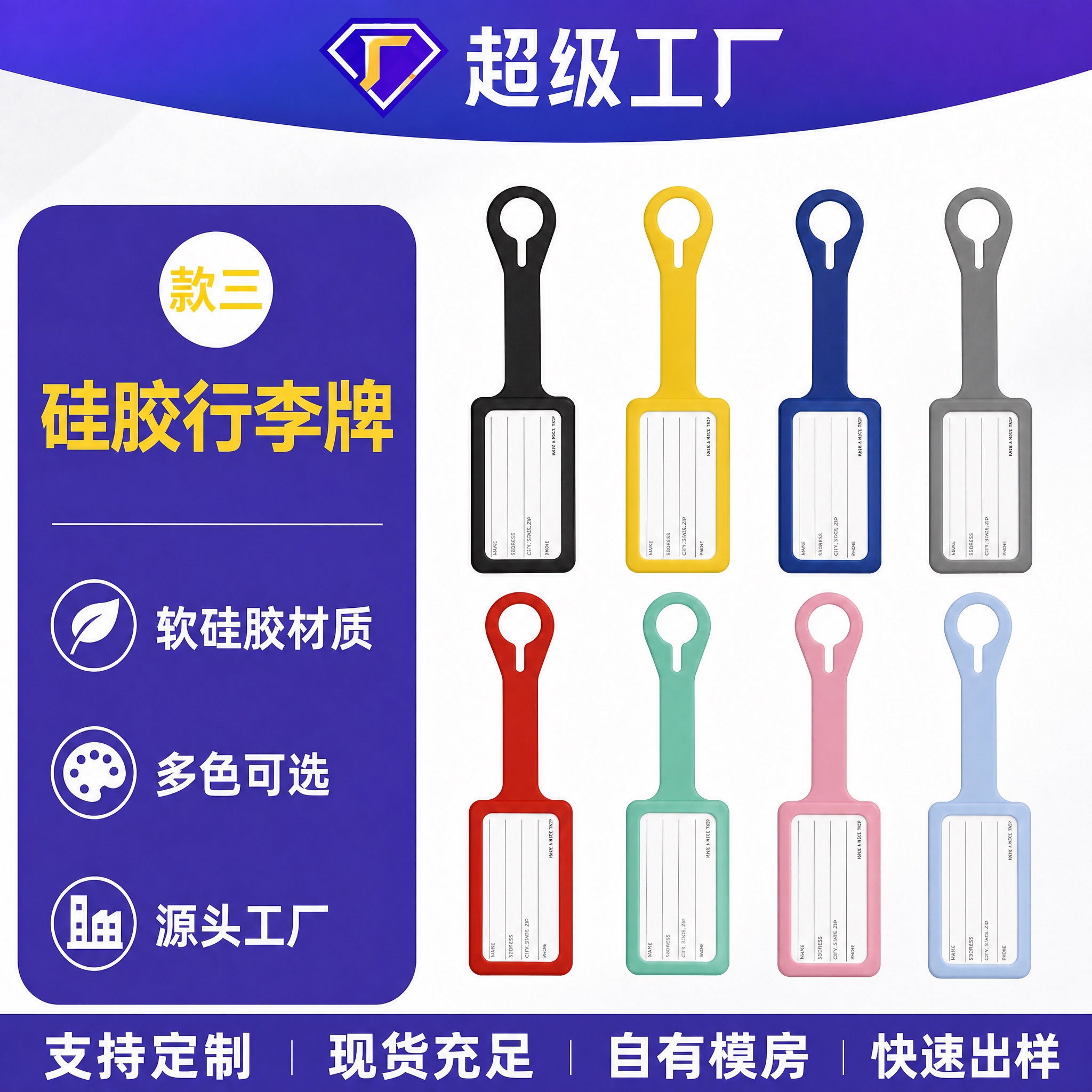 将图中右侧展示的8个行李牌产品，全部替换为用户提供的新款硅胶行… - 图片创意预览